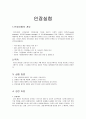 공학실험 - 인장실험 1페이지