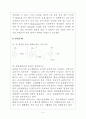 [유기 단위 공정 실험] Sulfonation[sulfanilic acid의 합성] 4페이지
