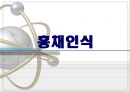 홍채인식 시스템에 대해서 1페이지