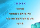 기초 전기전자공학 - 직류 교류 발전기 2페이지