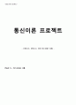 [통신이론] DSB-SC, DSB-LC, SSB 에 대한 이해 1페이지