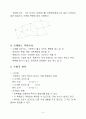 측량학 - 트래버스 측량 4페이지