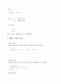 측량학 - 트래버스 측량 7페이지