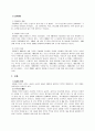 [건축] 화성 정용채 가옥의 입지 및 공간구성과 재식 기법에 관한 연구 4페이지