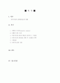 건축 환경 - 지속가능한 건축에 대해서 1페이지