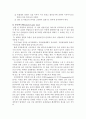 건축 환경 - 지속가능한 건축에 대해서 7페이지