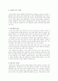 건축 환경 - 지속가능한 건축에 대해서 10페이지