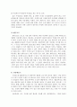 건축 환경 - 지속가능한 건축에 대해서 11페이지