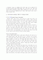 건축 환경 - 지속가능한 건축에 대해서 19페이지
