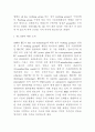 응용화학개론 - 연료 전지에 관하여 18페이지