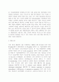 응용화학개론 - 연료 전지에 관하여 19페이지