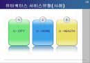 네트워크 - 유비쿼터스와 무선랜[Ubiquitous and WLAN]에 대해서 10페이지