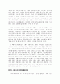 [독서감상문] 우리가 몰랐던 동아시아를 읽고 3페이지