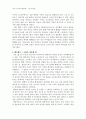 [노인복지론 독후감] 리키 쿠사카의 헬프맨 1- 5편까지 읽고 노인복지 또는 노인 장기요양보험제도의 중요성에 대해서 독후감을 작성 3페이지