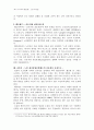[노인복지론 독후감] 리키 쿠사카의 헬프맨 1- 5편까지 읽고 노인복지 또는 노인 장기요양보험제도의 중요성에 대해서 독후감을 작성 4페이지