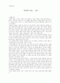 [서평] 에리히 프롬 책 서평 -『사랑의 기술』 고찰 1페이지