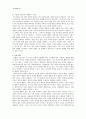 [서평] 에리히 프롬 책 서평 -『사랑의 기술』 고찰 3페이지