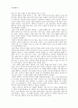 [서평] 에리히 프롬 책 서평 -『사랑의 기술』 고찰 4페이지