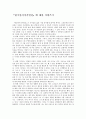 서평 -『한국한시작가열전』에 대한 서평쓰기 1페이지