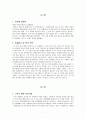 [서평] 회의적 환경주의자 서평 2페이지