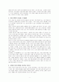 [서평] 회의적 환경주의자 서평 4페이지