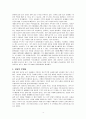 [서평] 회의적 환경주의자 서평 5페이지
