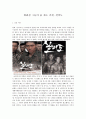 영화 비평문 - 영화 실미도를 보고[버려진 그들이 숨 쉬는 공간, 실미도] 1페이지