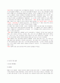[철학] 루소의 교육 사상 3페이지