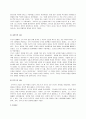[철학] 루소의 교육 사상 4페이지