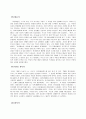 [철학] 루소의 교육 사상 5페이지