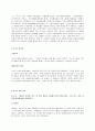 [철학] 루소의 교육 사상 6페이지