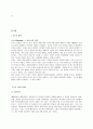 [철학] 루소의 교육 사상 11페이지