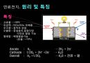 천연가스 수증기 개질공정 설계 및 분석.ppt 5페이지