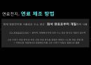 천연가스 수증기 개질공정 설계 및 분석.ppt 7페이지