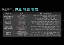 천연가스 수증기 개질공정 설계 및 분석.ppt 8페이지