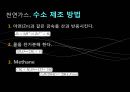 천연가스 수증기 개질공정 설계 및 분석.ppt 11페이지