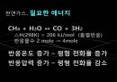 천연가스 수증기 개질공정 설계 및 분석.ppt 16페이지