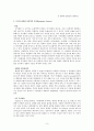 [체육학] 사이클과 관련된 역학적 특성 3페이지