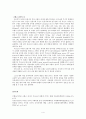[체육학] 사이클과 관련된 역학적 특성 4페이지