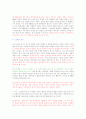 한국인의 놀이문화 - 놀이문화와 한국인의 사회적 성격 - 놀이문화 변천, 전통적 놀이문화, 개화기 이후의 놀이문화 9페이지