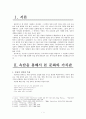 [한국의 속담] 속담을 통해 본 생활문화 3페이지
