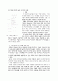학생의 학습 권리와 교원의 교육 권한에 관한 고찰 3페이지