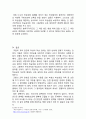 학생의 학습 권리와 교원의 교육 권한에 관한 고찰 5페이지