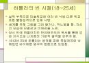 히틀러의 생애에 대해서 - 아돌프 히틀러(1889~1945).ppt 4페이지