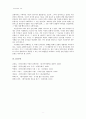 [한국사] 한국전쟁의 기원에 대해서 9페이지