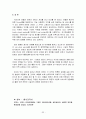 [호텔] 컨벤션산업에 관해서 33페이지