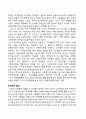 [프로그램평가] 다문화 가정의 아동을 위한 사회성 향상 프로그램 : 저소득 가정의 다문화 및 새터민 아동을 위한 한국어 교육 및 한국문화 체험 프로그램 - 성장하고 통하는 우리들 ‘성장통’ (안산시 단원복지관) 4페이지