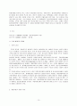 출산장려 정책과 출산율 - 출산장려 정책이 출산율에 영향을 미칠 것인가? 10페이지