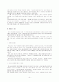 출산장려 정책과 출산율 - 출산장려 정책이 출산율에 영향을 미칠 것인가? 15페이지