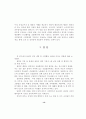 흡연이 인간 생명, 사회 활동에 미치는 영향 15페이지
